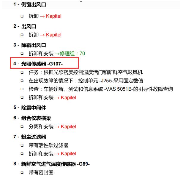 2013年大众朗逸阳光温度传感器位置