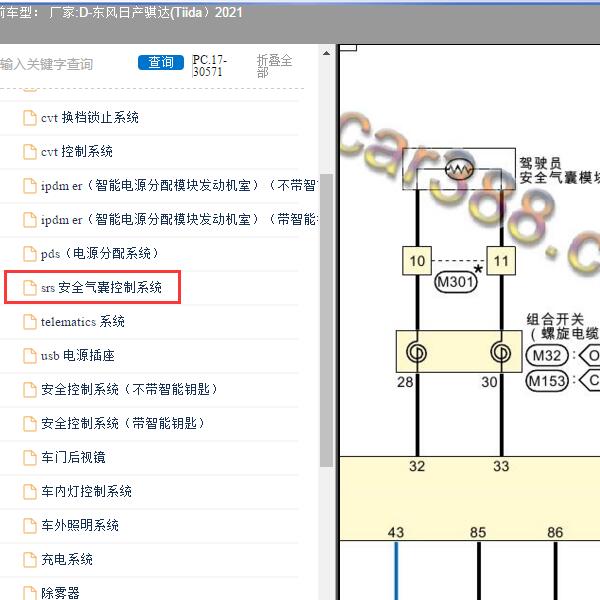 2021年东风日产-骐达(Tiida）气囊电路图