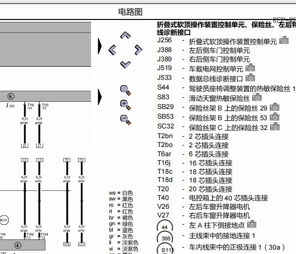 2008年大众EOS敞篷电路图