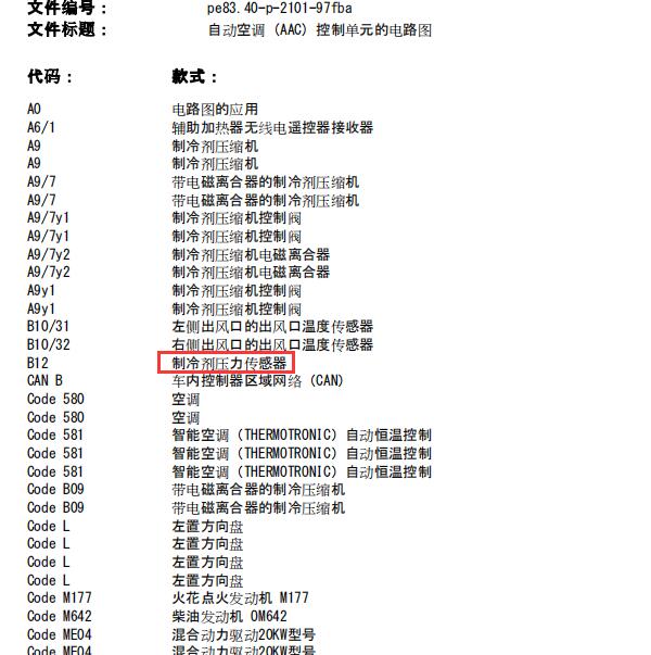 2016年奔驰GLC300空调压力传感器电路图