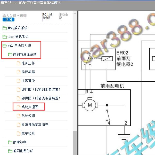 2014年广汽吉奥-吉奥GX5 雨刮电路图