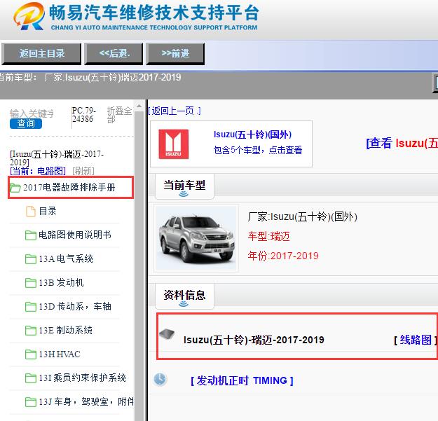 2017-2019年五十铃瑞迈电路图