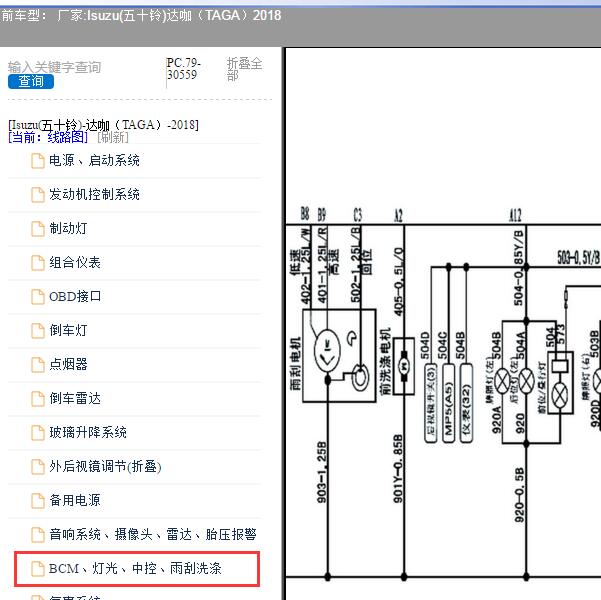 2018年Isuzu(五十铃)-达咖（TAGA）雨刮电路图