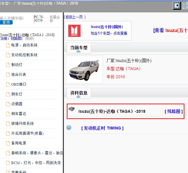 2018年Isuzu(五十铃)-达咖（TAGA）全车电路图