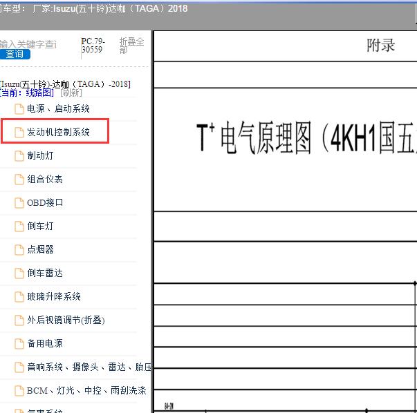 2018年Isuzu(五十铃)-达咖（TAGA）发动机电路图