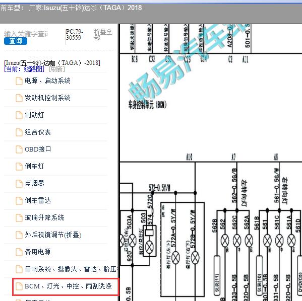 2018年Isuzu(五十铃)-达咖（TAGA）车身和灯光电路图