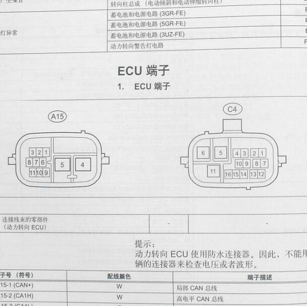 2010年丰田皇冠16+11针转向系统针脚定义