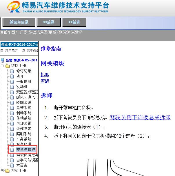 2016年荣威RX5网关模块位置