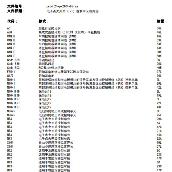 2011年奔驰C200CGI 点火开关电路图