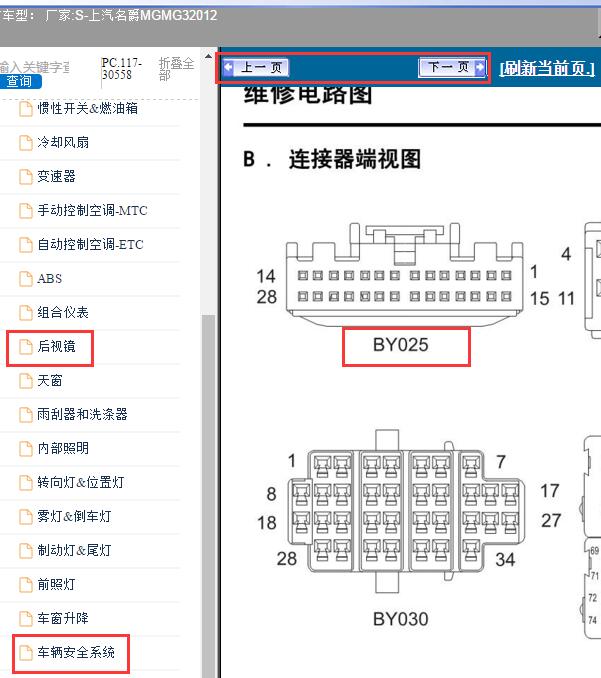 2012年上汽名爵MG-MG3 车身针脚及喇叭电路图