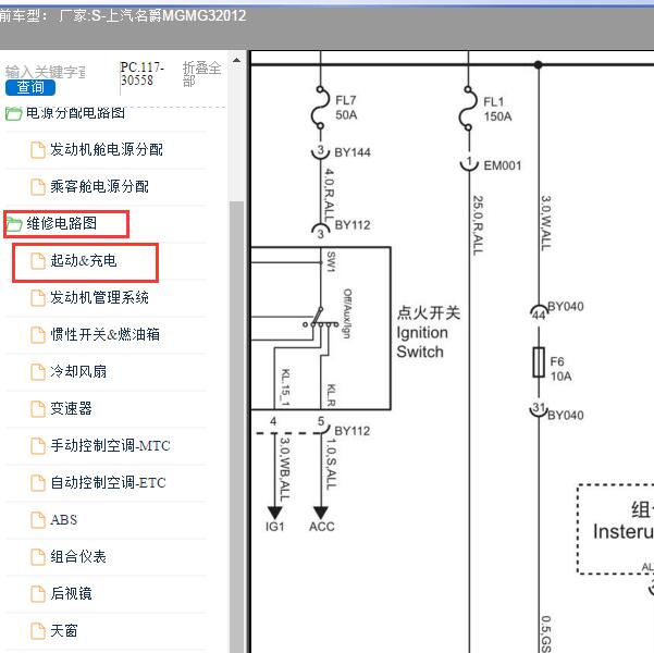 2012年上汽名爵MG-MG3 点火开关电路图