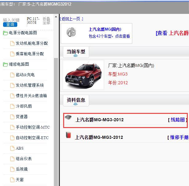 2012年上汽名爵MG-MG3 整车电路图