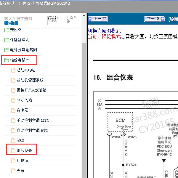 2012年上汽名爵MG-MG3 组合仪表电路图
