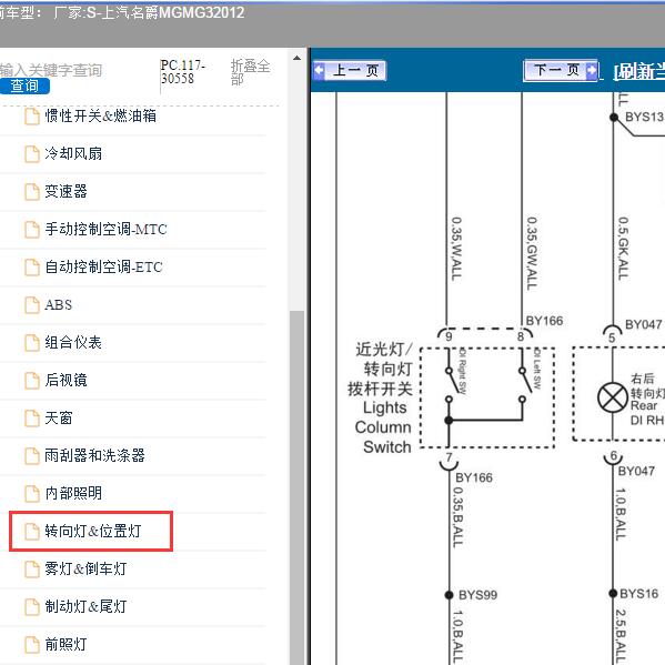 2012年上汽名爵MG-MG3 近光灯电路图