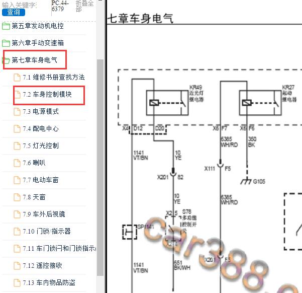 2013年宝骏630车身模块电路图