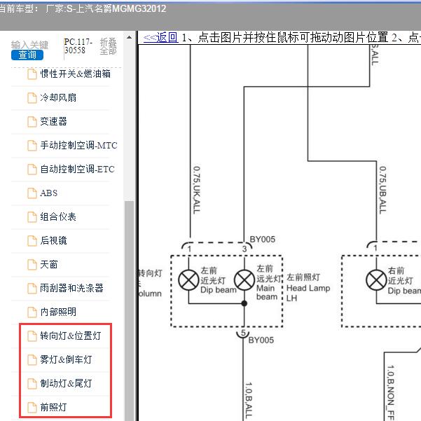 2012年上汽名爵MG-MG3 大灯电路图