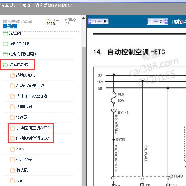 2012年上汽名爵MG-MG3 空调电路图