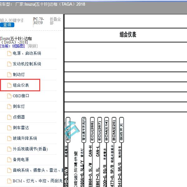 2018年Isuzu(五十铃)-达咖（TAGA）仪表电路图