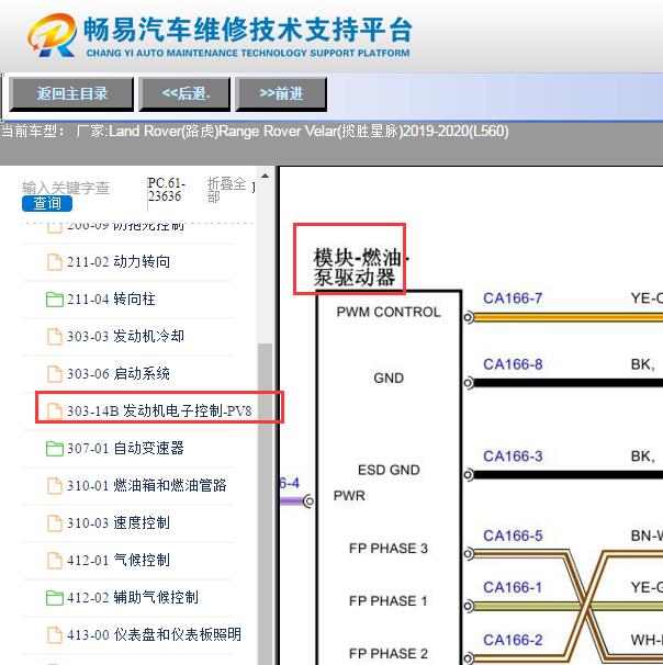 2020年路虎揽胜星脉发动机燃油泵电路图