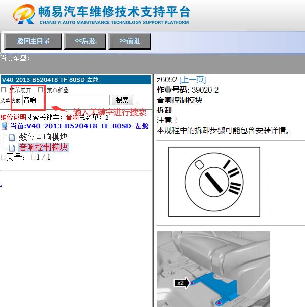 2013年沃尔沃V40音响模块维修手册