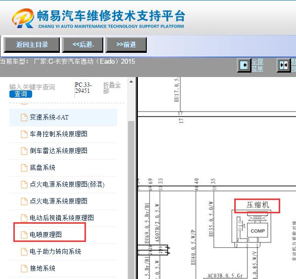 2015年长安逸动空调压缩机线路图