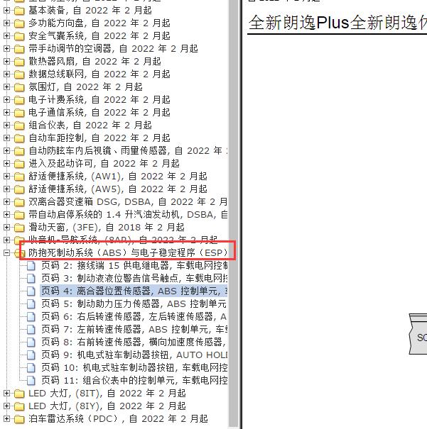 2023年大众朗逸ABS电路图
