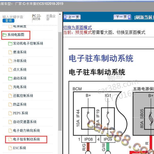 2018-2019年长丰猎豹-CS10 电子驻车系统电路图