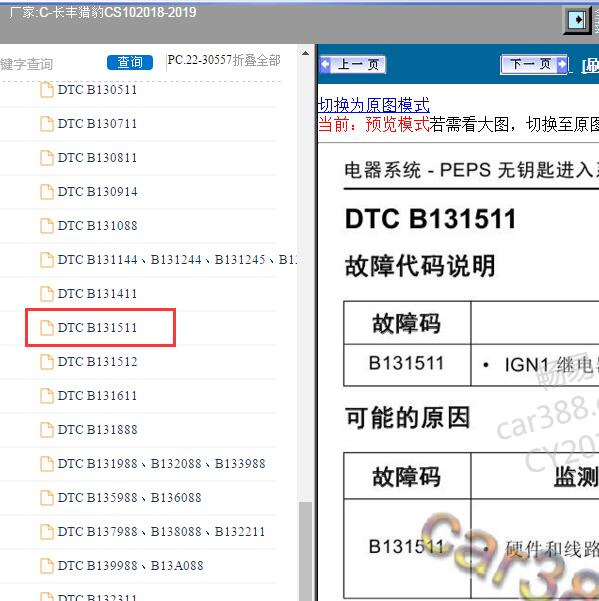 2018-2019年长丰猎豹-CS10 B131511故障码资料