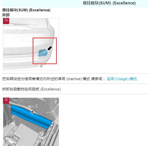 2018年沃尔沃XC90空气悬挂电脑位置图
