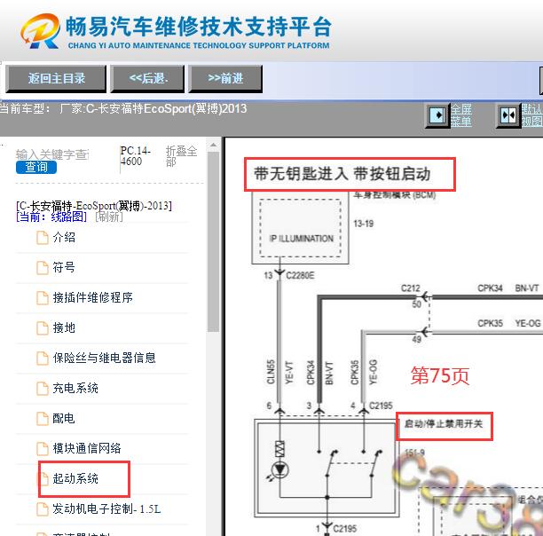 2013年长安福特翼搏一键启动电路图
