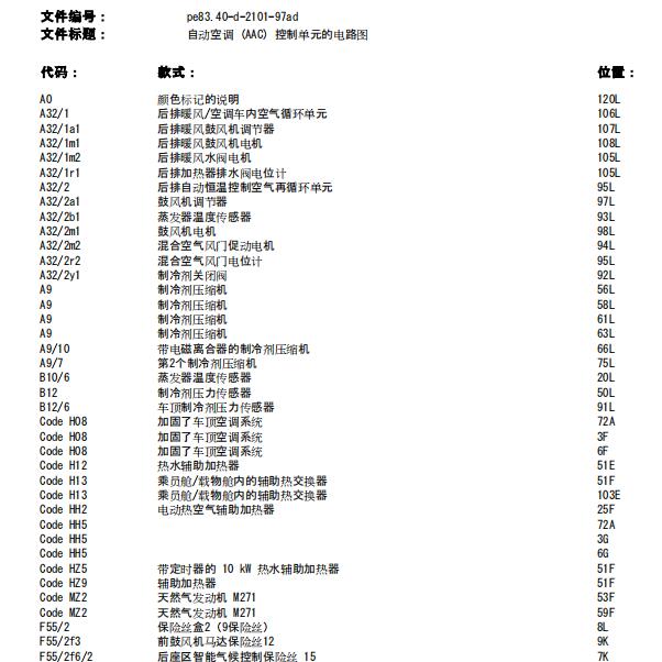 2016年奔驰斯宾特空调电路图