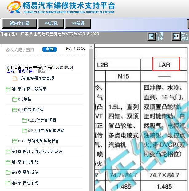2018-2020年五菱宏光V LAR发动机机械维修手册