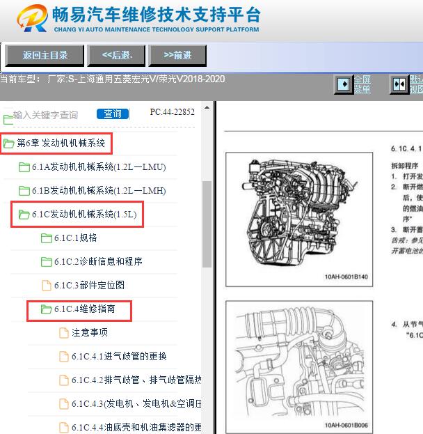 2018-2020年五菱宏光V LAR发动机机械维修手册