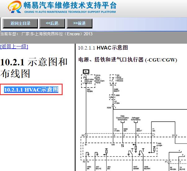 2013年别克昂科拉空调电路图