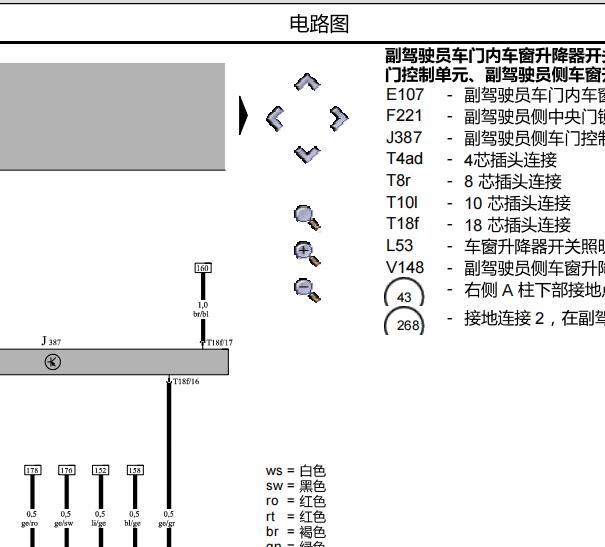 2010年大众甲壳虫电动车窗电路图