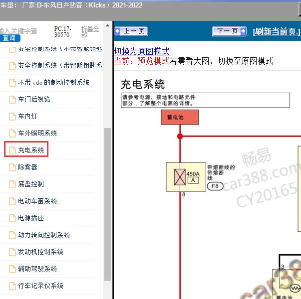 2021-2022年东风日产-劲客（KIcks） 充电系统电路图