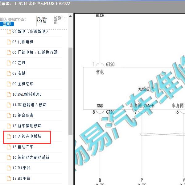2022年比亚迪-元PLUS EV 无线充电模块电路图