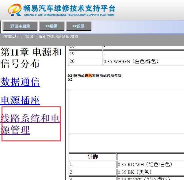 2013年别克GL8无钥匙进入针脚定义