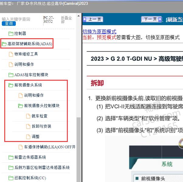 2023年东风悦达.起亚-嘉华(Carnival) 前视摄像头系统维修手册
