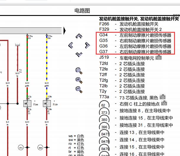 2016年奥迪Q7刹车片传感器电路图