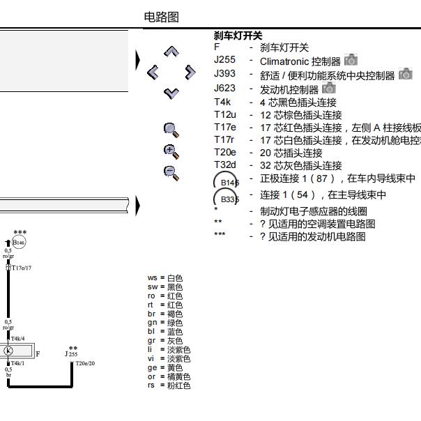 2009年奥迪A4L灯光电路图