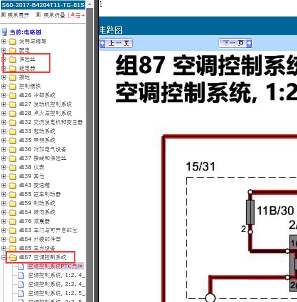 2017年沃尔沃S60空调电路图及保险继电器位置