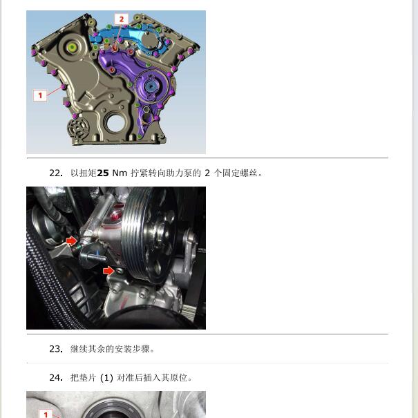 2013年玛莎拉蒂总裁发动机正时维修手册