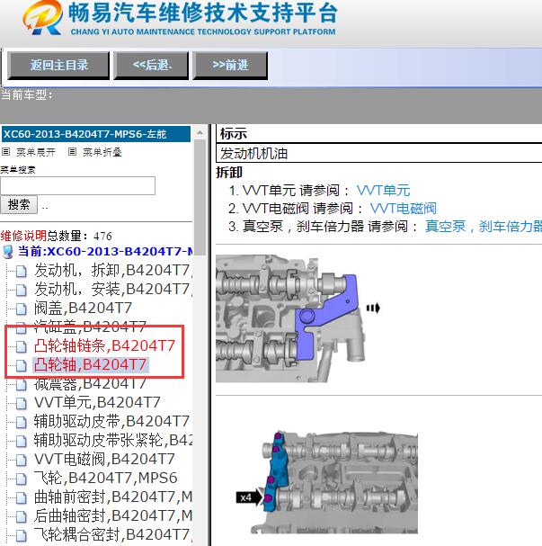 2013年沃尔沃XC60凸轮轴链轮维修手册