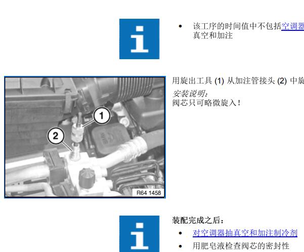 2008年宝马523LI空调维修手册