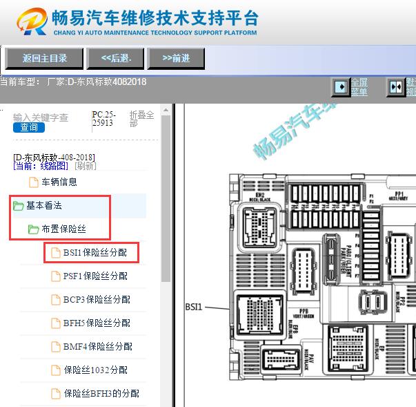 2018年标致408 BSI保险丝盒资料
