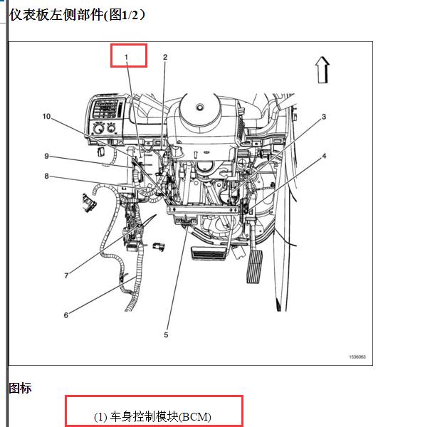 2009-2010年别克GL8 BCM模块安装位置