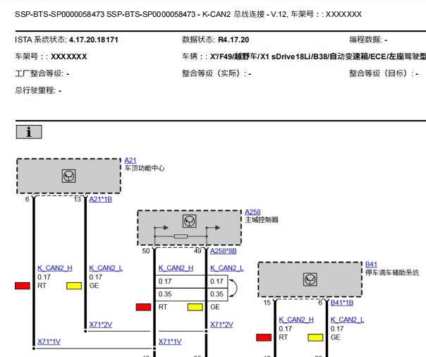 2018年宝马X1 CAN网络通讯电路图