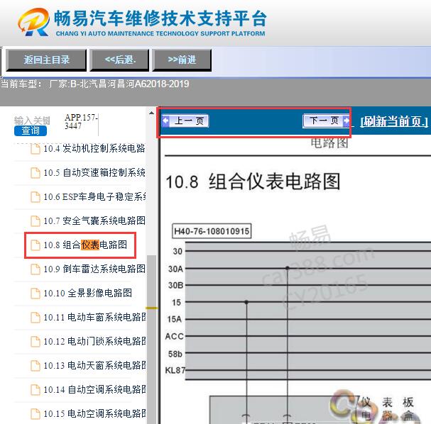 2018年北汽昌河A6仪表电路图