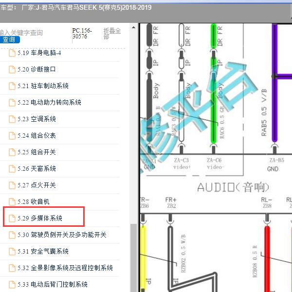 2018-2019年君马汽车-君马SEEK 5(赛克5) 音响电路图